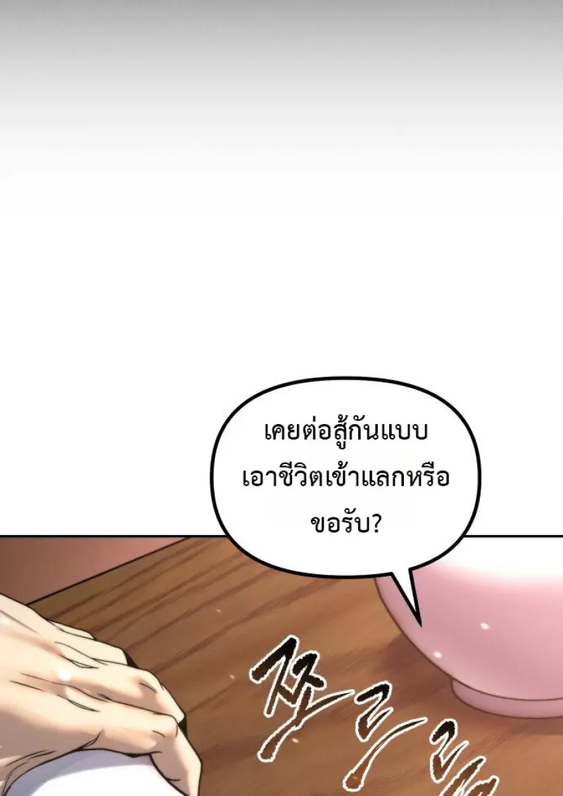 Chronicles of the Demon Faction ตำนานการเกิดใหม่ในลัทธิมาร ตอนที่ 158 page 141