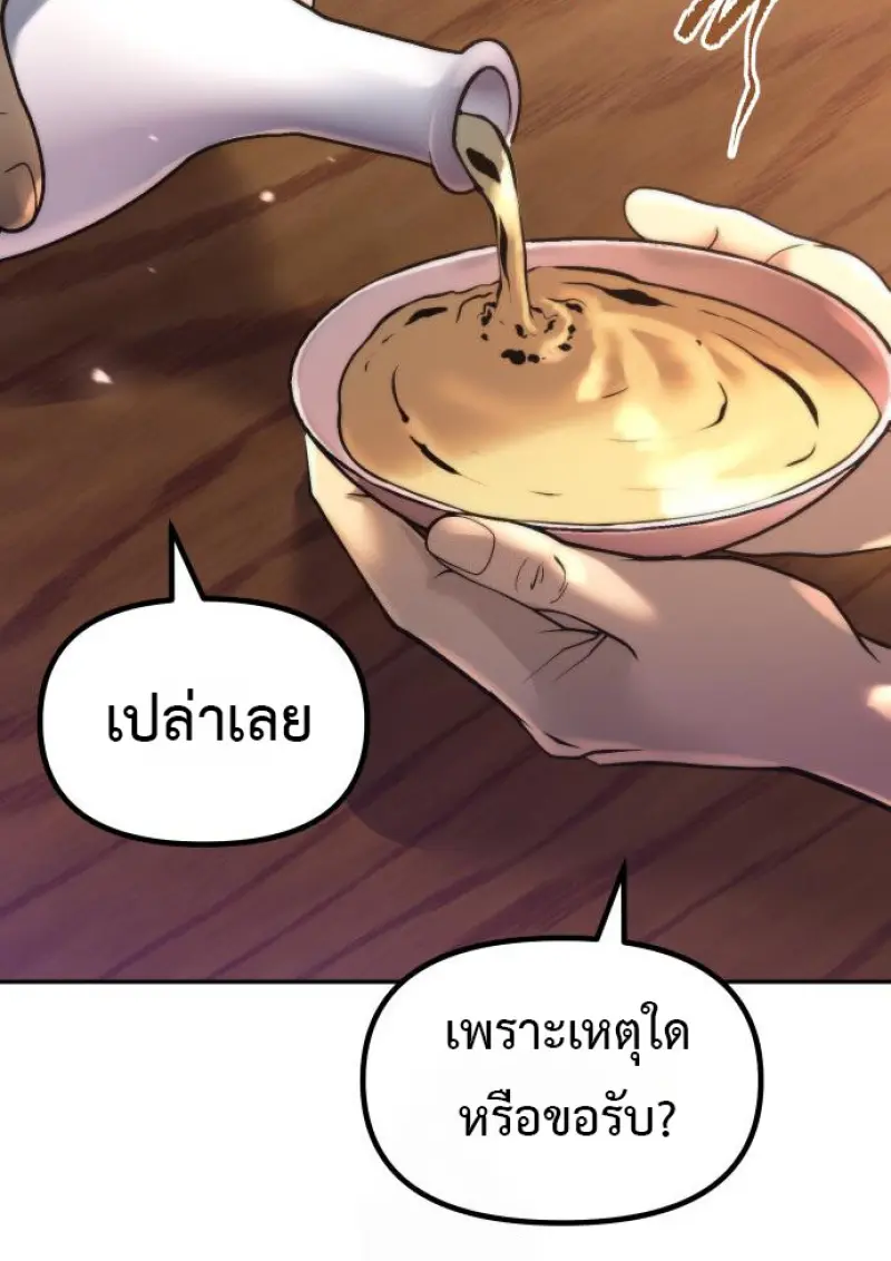 Chronicles of the Demon Faction ตำนานการเกิดใหม่ในลัทธิมาร ตอนที่ 158 page 142