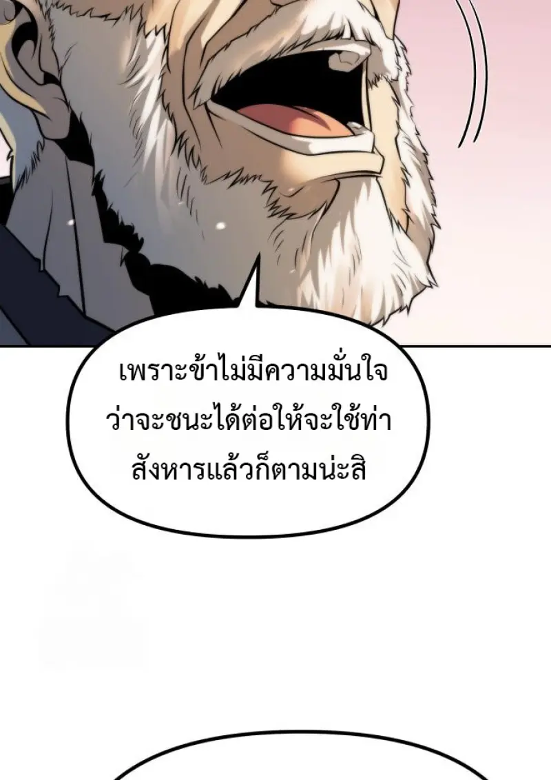 Chronicles of the Demon Faction ตำนานการเกิดใหม่ในลัทธิมาร ตอนที่ 158 page 144