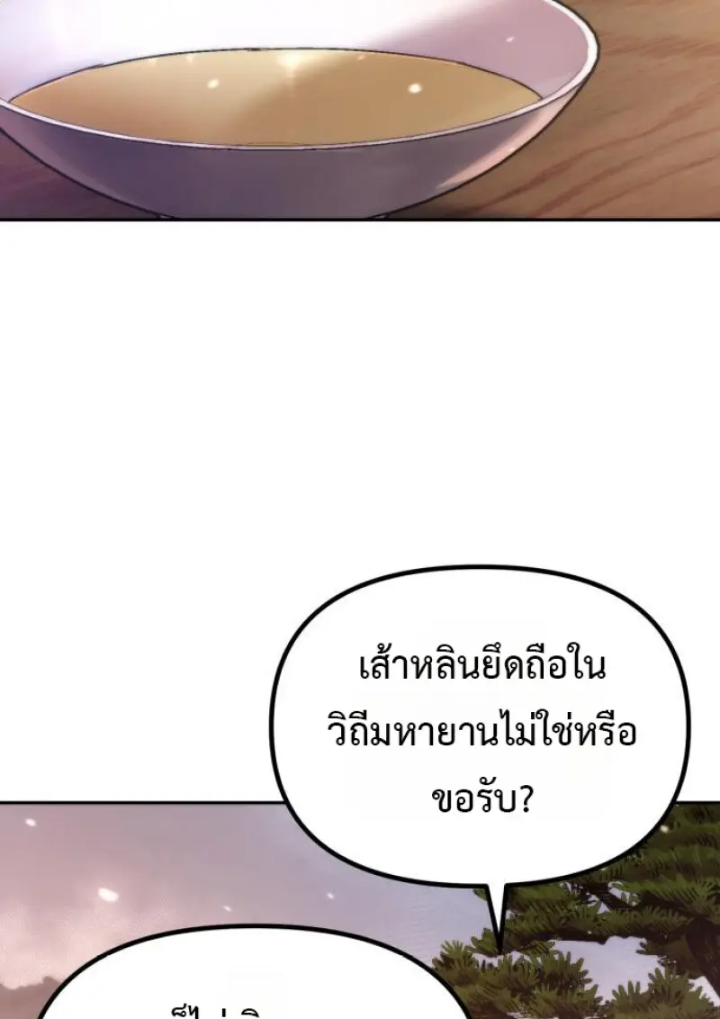 Chronicles of the Demon Faction ตำนานการเกิดใหม่ในลัทธิมาร ตอนที่ 158 page 151