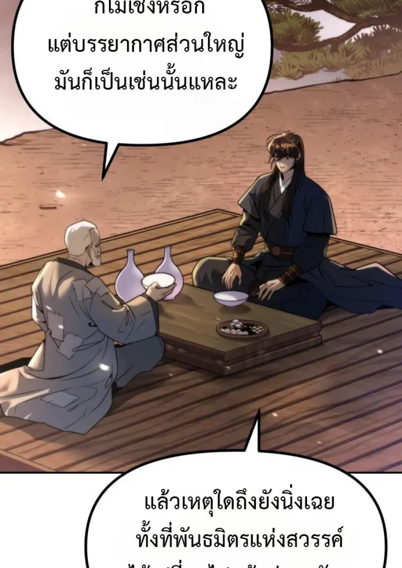 Chronicles of the Demon Faction ตำนานการเกิดใหม่ในลัทธิมาร ตอนที่ 158 page 152