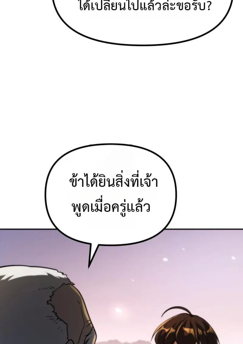 Chronicles of the Demon Faction ตำนานการเกิดใหม่ในลัทธิมาร ตอนที่ 158 page 153