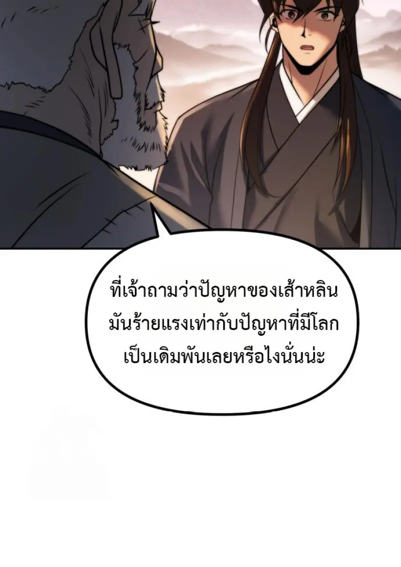 Chronicles of the Demon Faction ตำนานการเกิดใหม่ในลัทธิมาร ตอนที่ 158 page 154