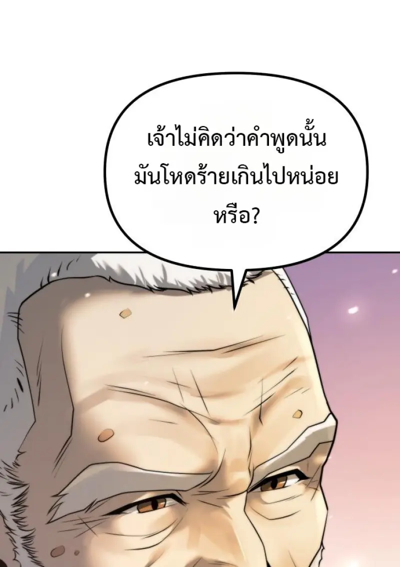 Chronicles of the Demon Faction ตำนานการเกิดใหม่ในลัทธิมาร ตอนที่ 158 page 155