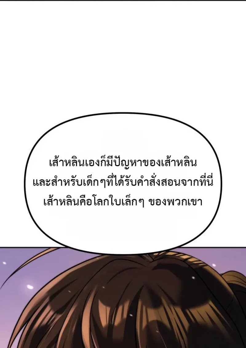 Chronicles of the Demon Faction ตำนานการเกิดใหม่ในลัทธิมาร ตอนที่ 158 page 157