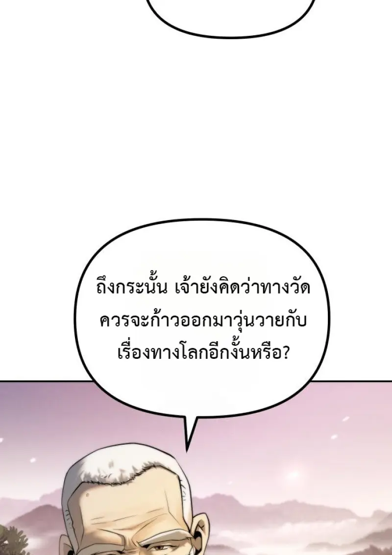 Chronicles of the Demon Faction ตำนานการเกิดใหม่ในลัทธิมาร ตอนที่ 158 page 159
