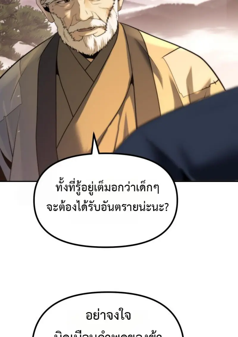 Chronicles of the Demon Faction ตำนานการเกิดใหม่ในลัทธิมาร ตอนที่ 158 page 160