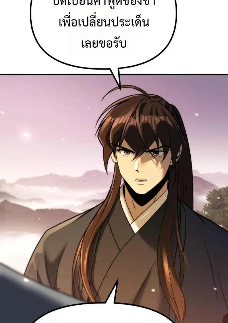 Chronicles of the Demon Faction ตำนานการเกิดใหม่ในลัทธิมาร ตอนที่ 158 page 161