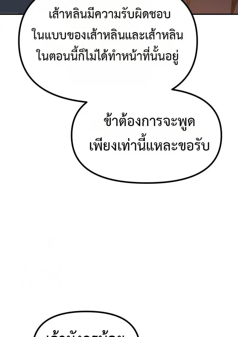 Chronicles of the Demon Faction ตำนานการเกิดใหม่ในลัทธิมาร ตอนที่ 158 page 162