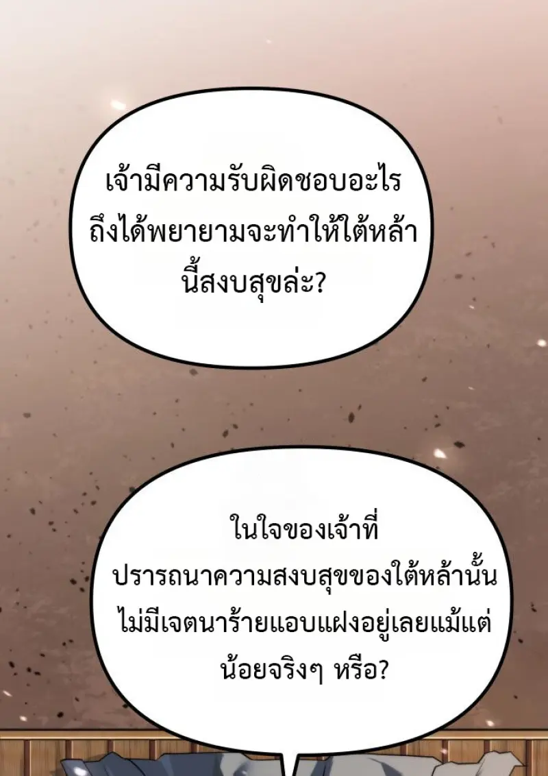 Chronicles of the Demon Faction ตำนานการเกิดใหม่ในลัทธิมาร ตอนที่ 158 page 164