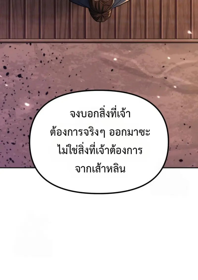 Chronicles of the Demon Faction ตำนานการเกิดใหม่ในลัทธิมาร ตอนที่ 158 page 166