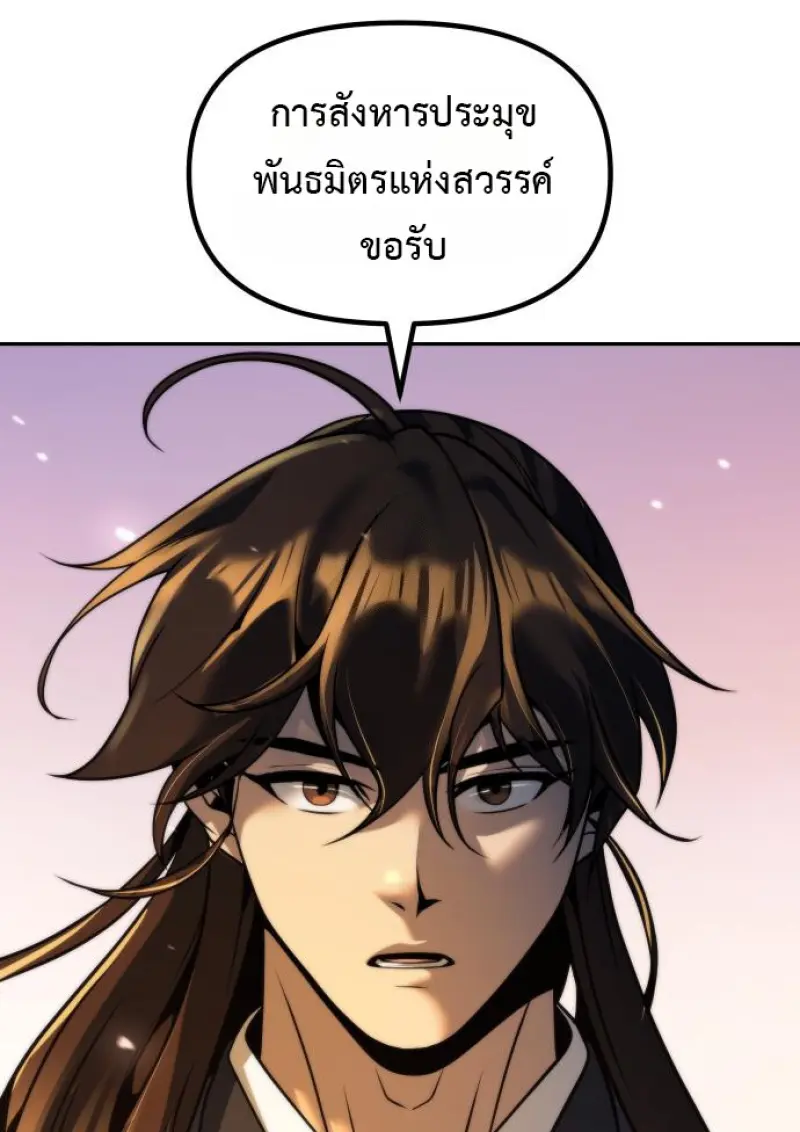Chronicles of the Demon Faction ตำนานการเกิดใหม่ในลัทธิมาร ตอนที่ 158 page 168