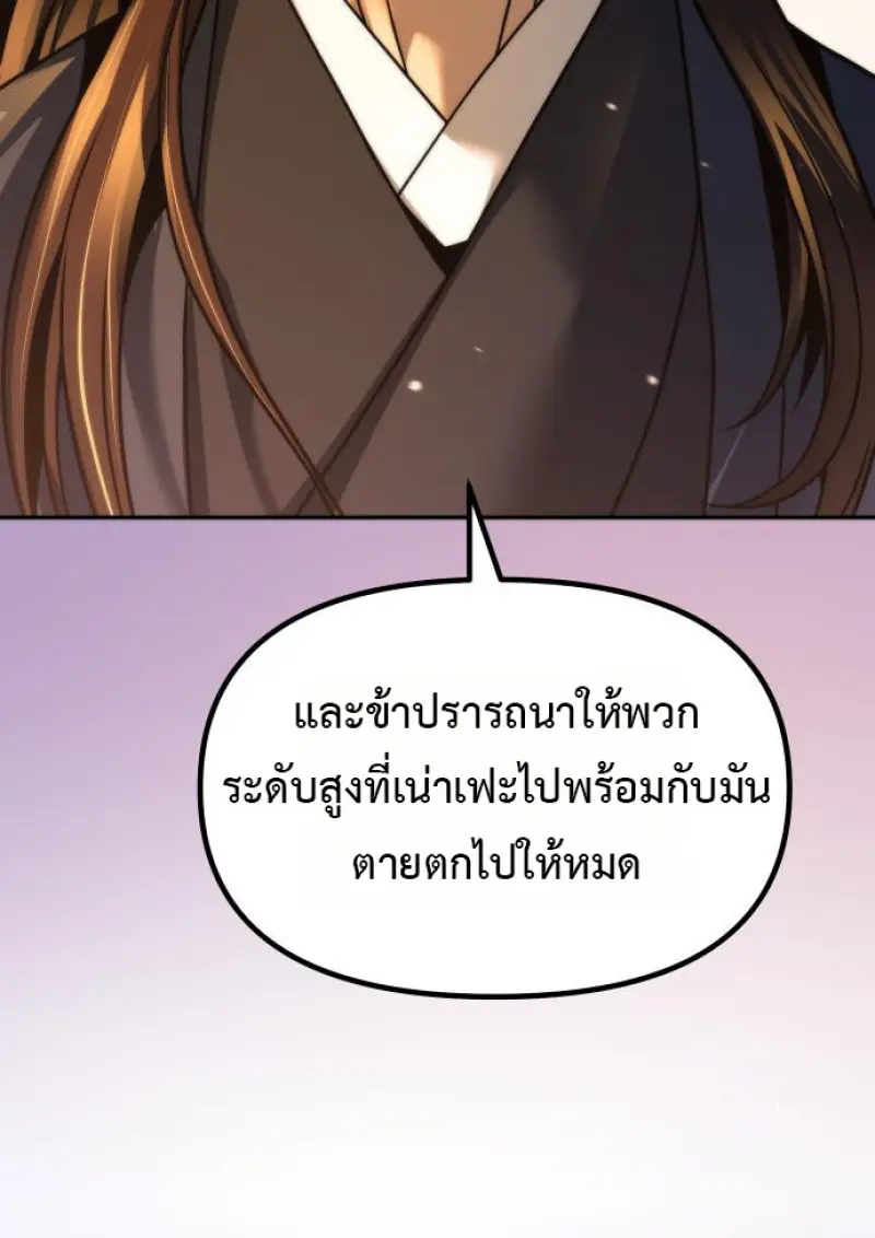Chronicles of the Demon Faction ตำนานการเกิดใหม่ในลัทธิมาร ตอนที่ 158 page 169