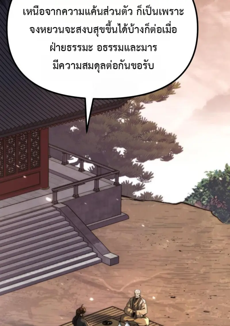 Chronicles of the Demon Faction ตำนานการเกิดใหม่ในลัทธิมาร ตอนที่ 158 page 171