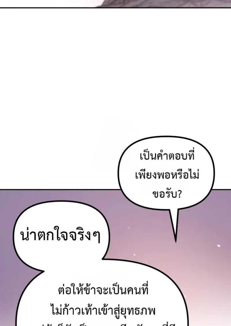 Chronicles of the Demon Faction ตำนานการเกิดใหม่ในลัทธิมาร ตอนที่ 158 page 180