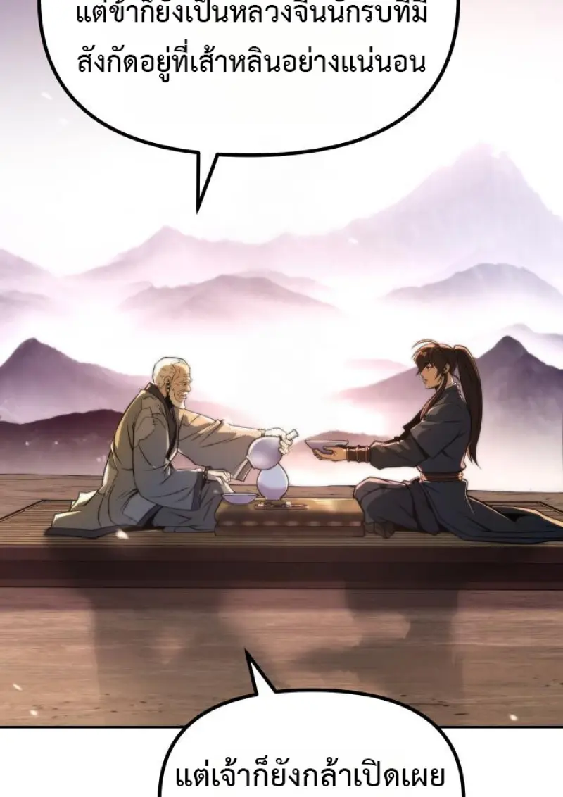 Chronicles of the Demon Faction ตำนานการเกิดใหม่ในลัทธิมาร ตอนที่ 158 page 181