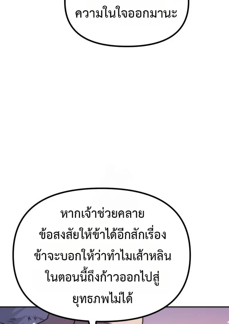 Chronicles of the Demon Faction ตำนานการเกิดใหม่ในลัทธิมาร ตอนที่ 158 page 182