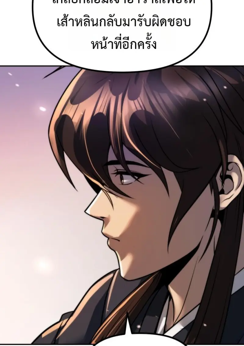 Chronicles of the Demon Faction ตำนานการเกิดใหม่ในลัทธิมาร ตอนที่ 158 page 184