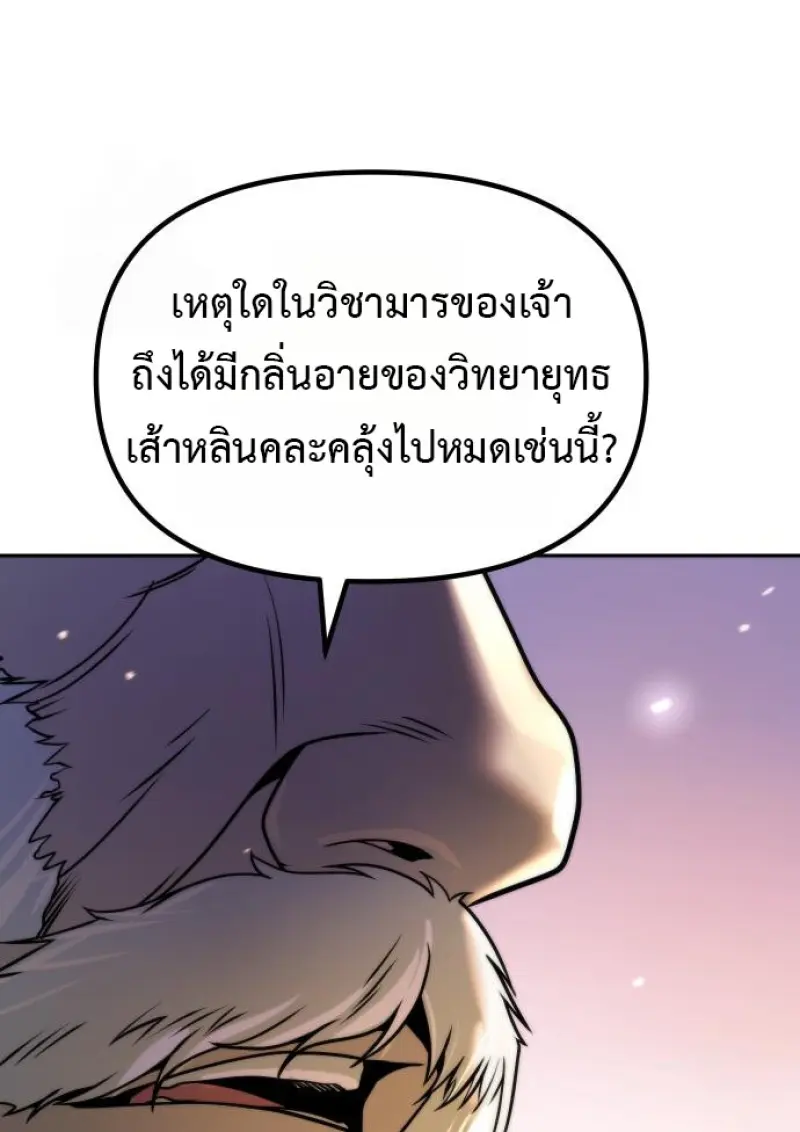 Chronicles of the Demon Faction ตำนานการเกิดใหม่ในลัทธิมาร ตอนที่ 158 page 187