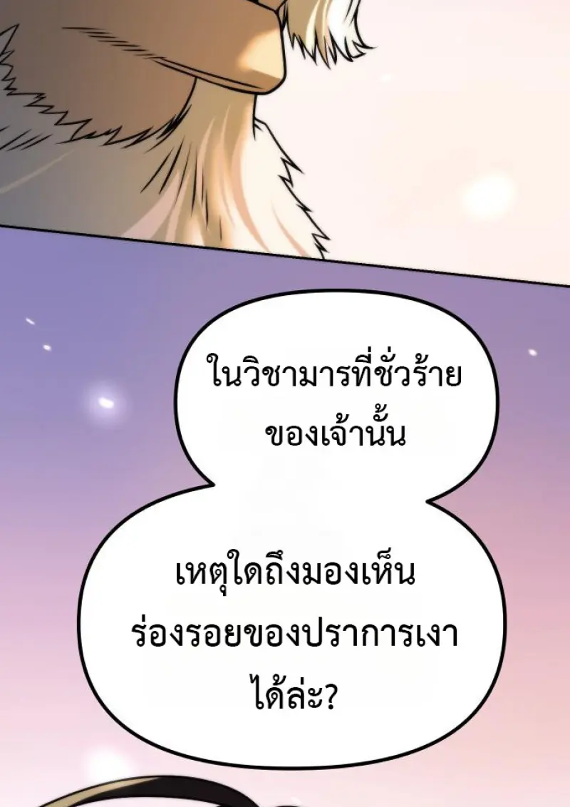 Chronicles of the Demon Faction ตำนานการเกิดใหม่ในลัทธิมาร ตอนที่ 158 page 188
