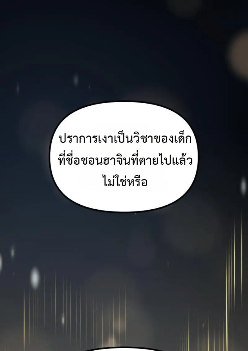 Chronicles of the Demon Faction ตำนานการเกิดใหม่ในลัทธิมาร ตอนที่ 158 page 191