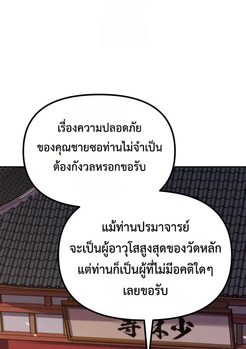 Chronicles of the Demon Faction ตำนานการเกิดใหม่ในลัทธิมาร ตอนที่ 159 page 1