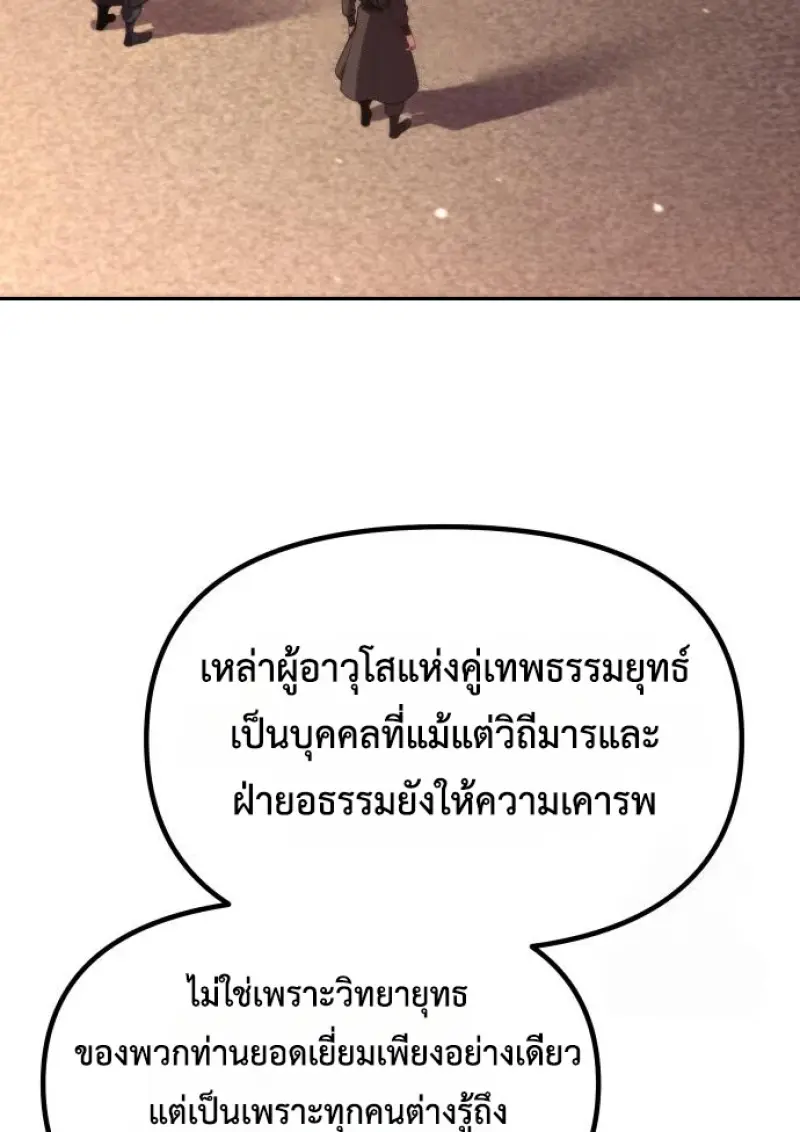 Chronicles of the Demon Faction ตำนานการเกิดใหม่ในลัทธิมาร ตอนที่ 159 page 3