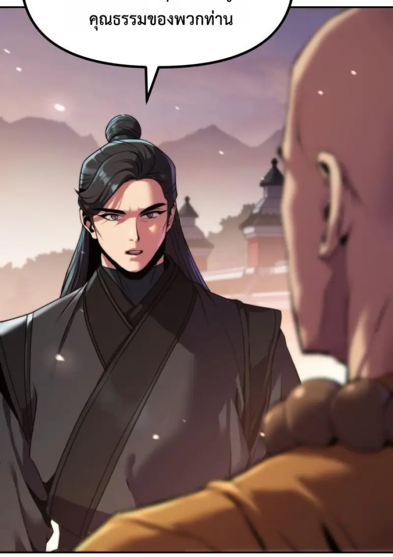 Chronicles of the Demon Faction ตำนานการเกิดใหม่ในลัทธิมาร ตอนที่ 159 page 4