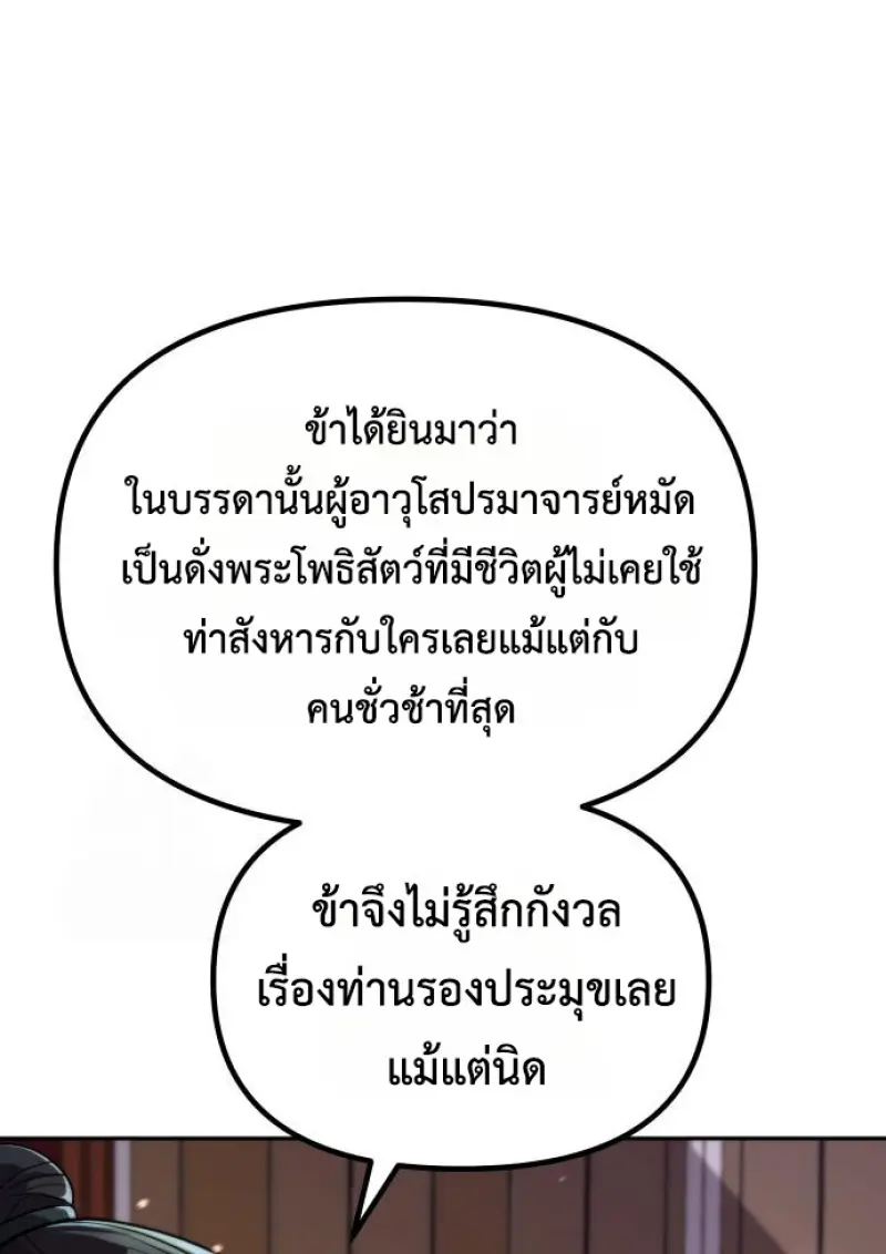 Chronicles of the Demon Faction ตำนานการเกิดใหม่ในลัทธิมาร ตอนที่ 159 page 5