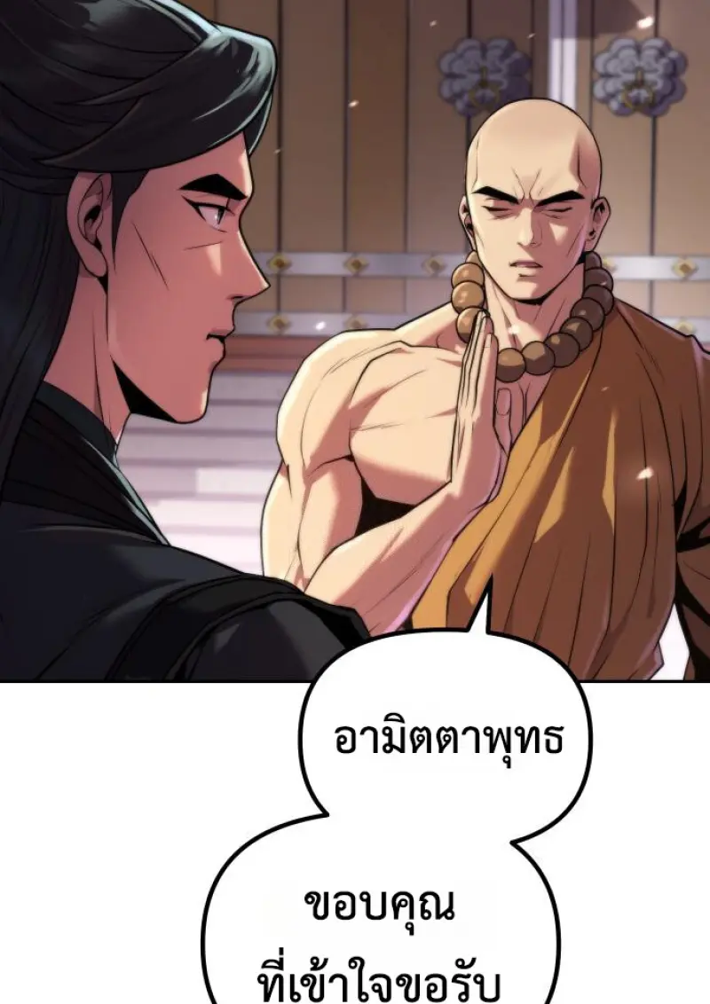Chronicles of the Demon Faction ตำนานการเกิดใหม่ในลัทธิมาร ตอนที่ 159 page 6
