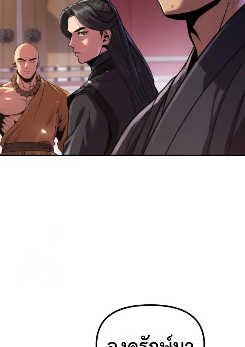 Chronicles of the Demon Faction ตำนานการเกิดใหม่ในลัทธิมาร ตอนที่ 159 page 8