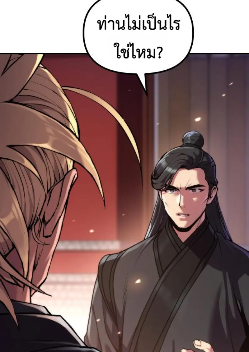 Chronicles of the Demon Faction ตำนานการเกิดใหม่ในลัทธิมาร ตอนที่ 159 page 12