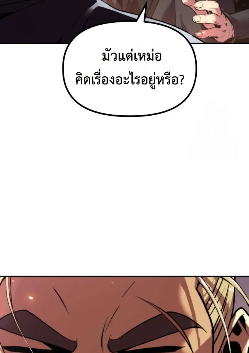 Chronicles of the Demon Faction ตำนานการเกิดใหม่ในลัทธิมาร ตอนที่ 159 page 13