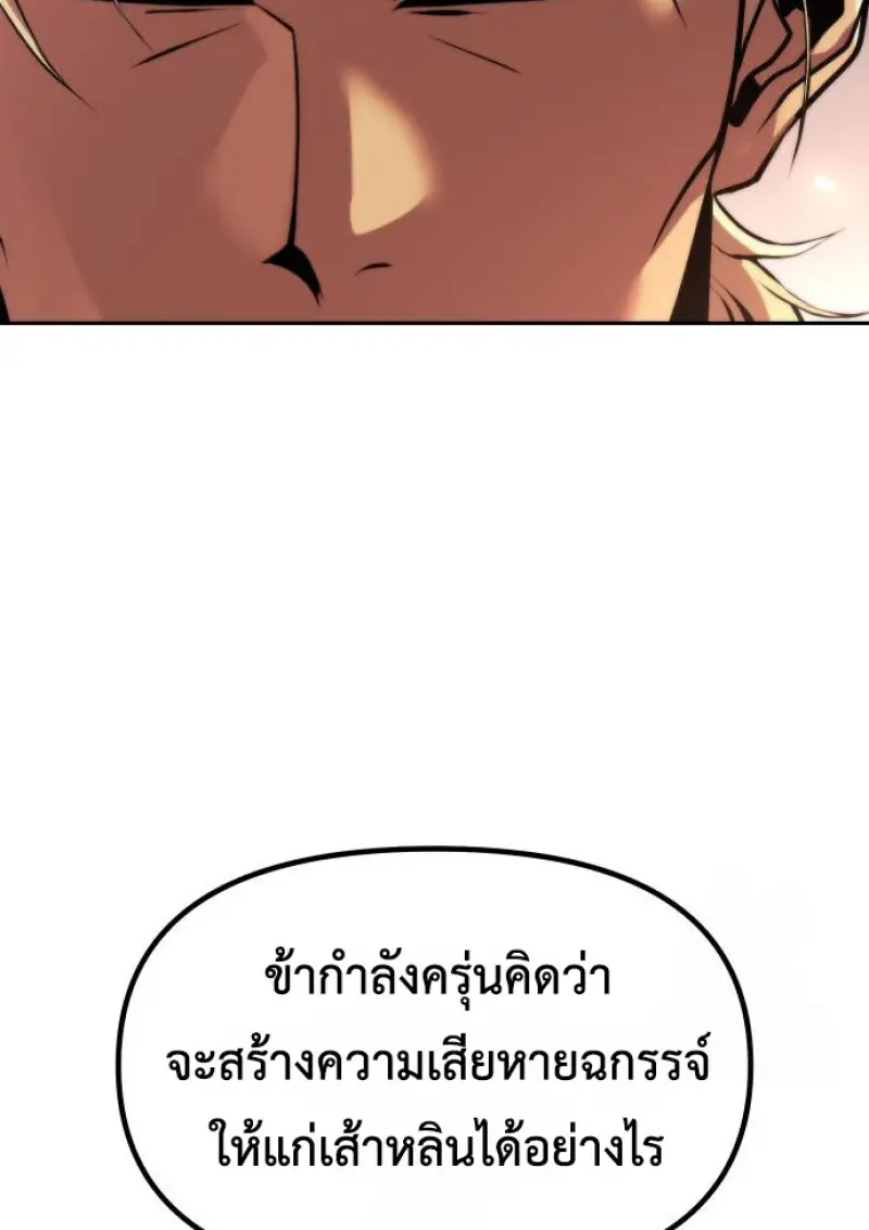 Chronicles of the Demon Faction ตำนานการเกิดใหม่ในลัทธิมาร ตอนที่ 159 page 14