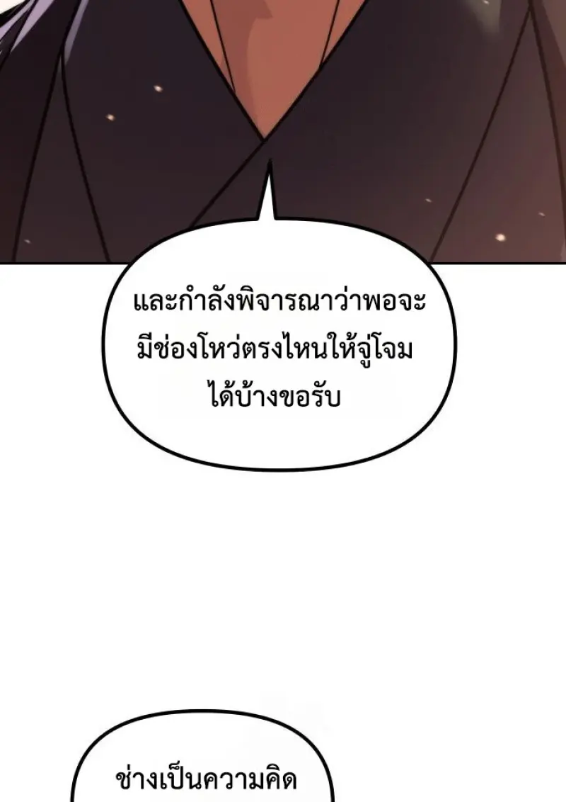 Chronicles of the Demon Faction ตำนานการเกิดใหม่ในลัทธิมาร ตอนที่ 159 page 16