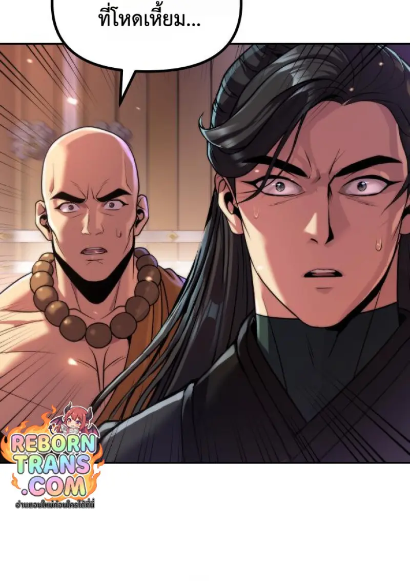 Chronicles of the Demon Faction ตำนานการเกิดใหม่ในลัทธิมาร ตอนที่ 159 page 17