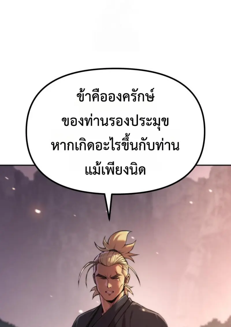 Chronicles of the Demon Faction ตำนานการเกิดใหม่ในลัทธิมาร ตอนที่ 159 page 18