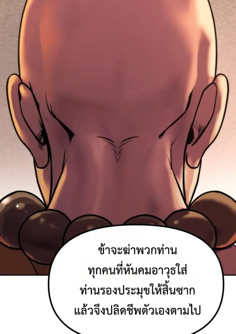 Chronicles of the Demon Faction ตำนานการเกิดใหม่ในลัทธิมาร ตอนที่ 159 page 20