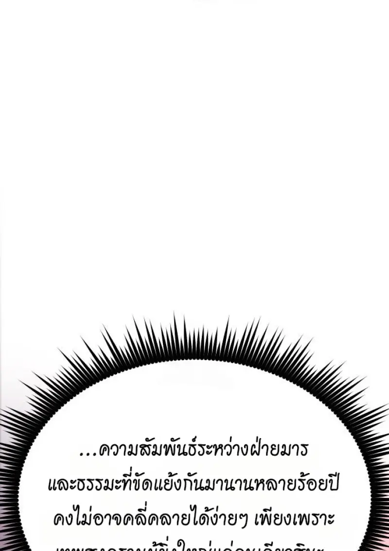 Chronicles of the Demon Faction ตำนานการเกิดใหม่ในลัทธิมาร ตอนที่ 159 page 22