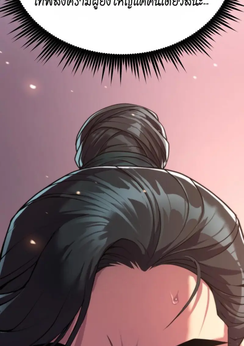 Chronicles of the Demon Faction ตำนานการเกิดใหม่ในลัทธิมาร ตอนที่ 159 page 23