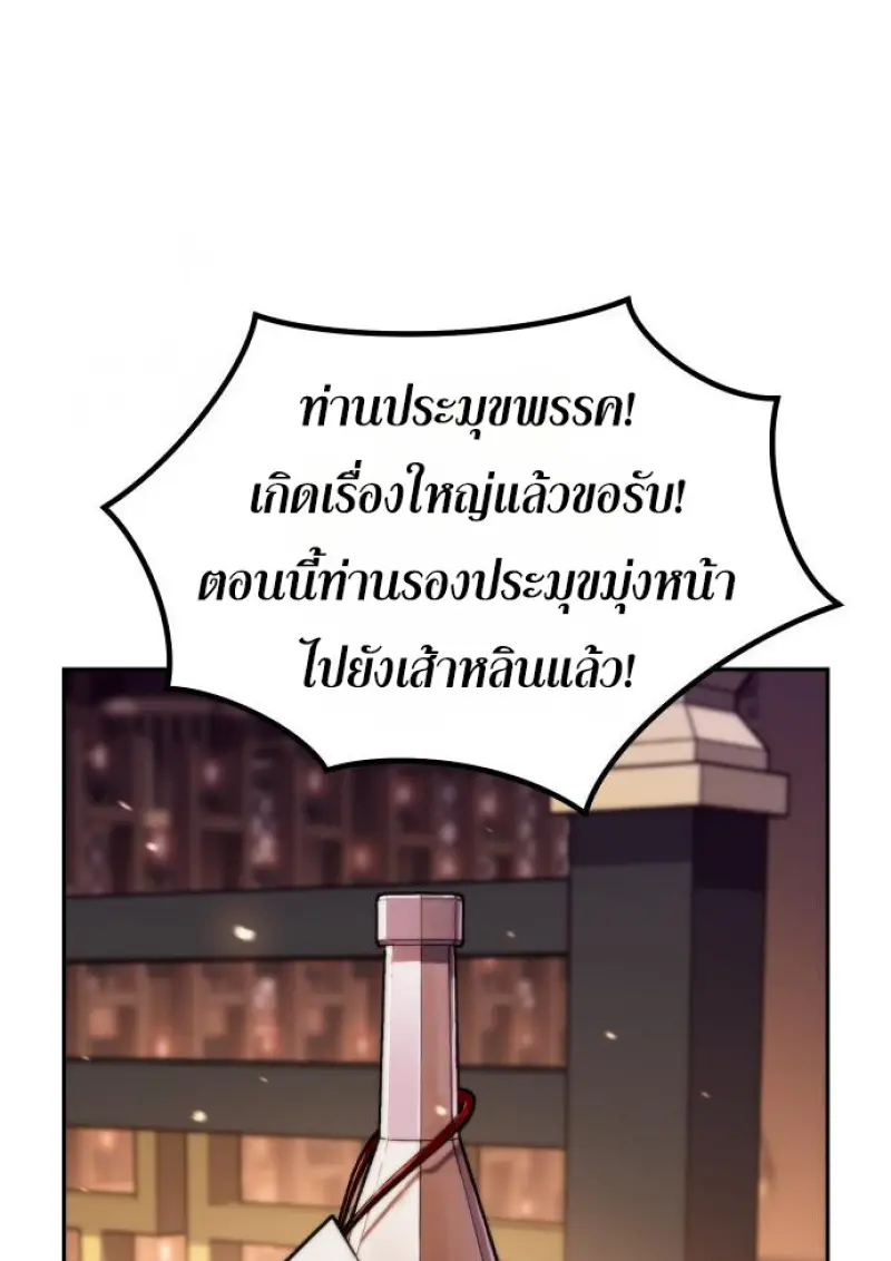 Chronicles of the Demon Faction ตำนานการเกิดใหม่ในลัทธิมาร ตอนที่ 159 page 26