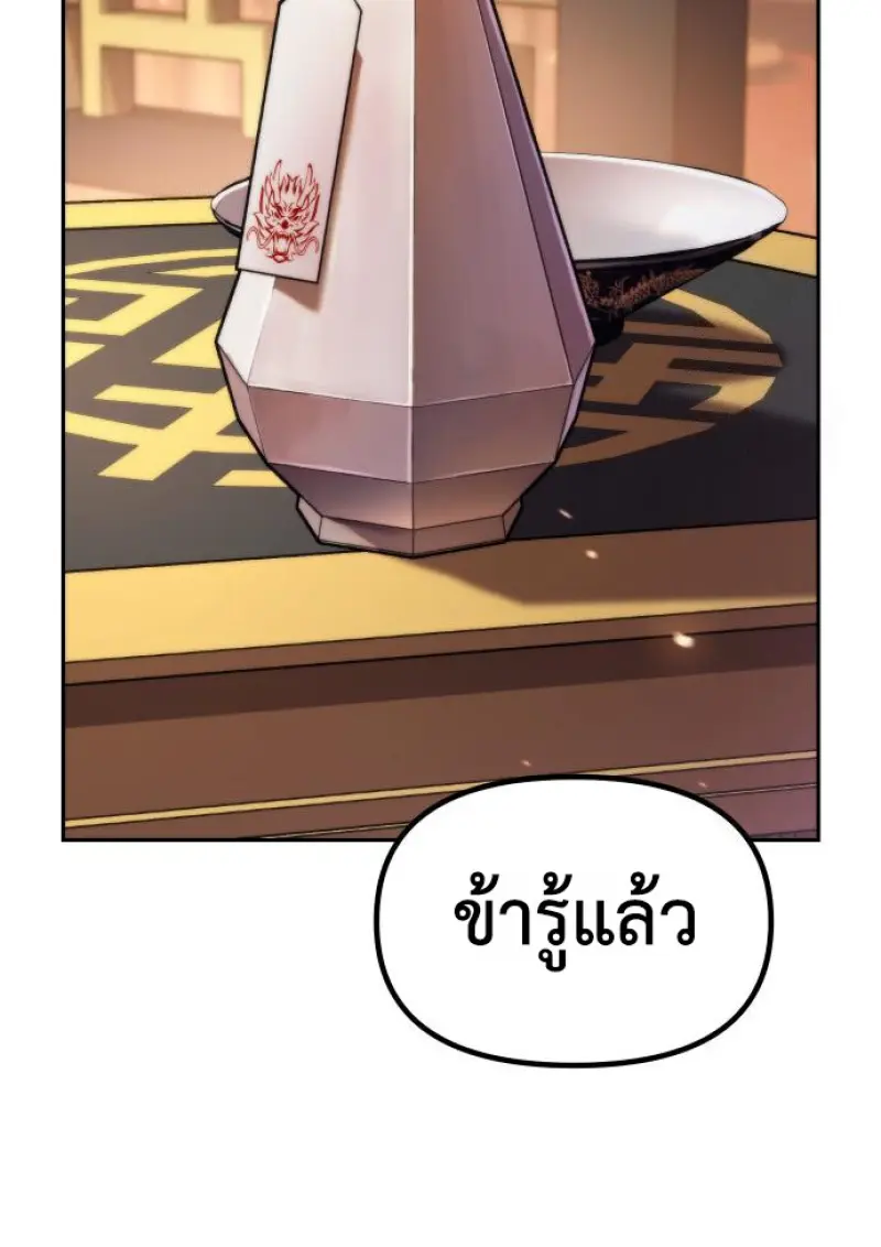 Chronicles of the Demon Faction ตำนานการเกิดใหม่ในลัทธิมาร ตอนที่ 159 page 27