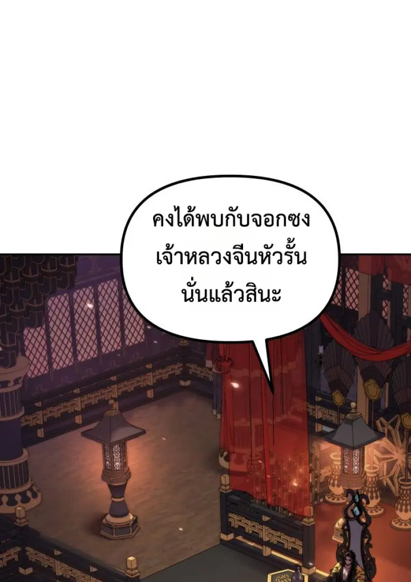 Chronicles of the Demon Faction ตำนานการเกิดใหม่ในลัทธิมาร ตอนที่ 159 page 28