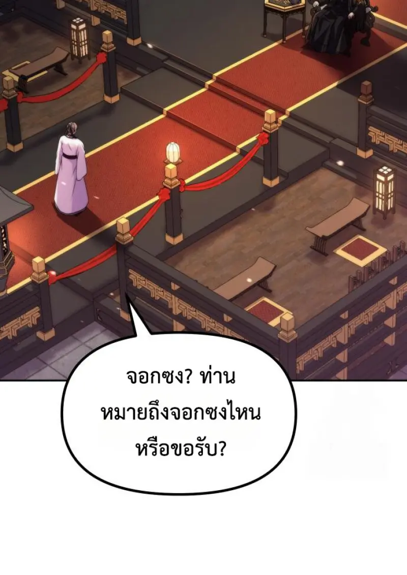 Chronicles of the Demon Faction ตำนานการเกิดใหม่ในลัทธิมาร ตอนที่ 159 page 29