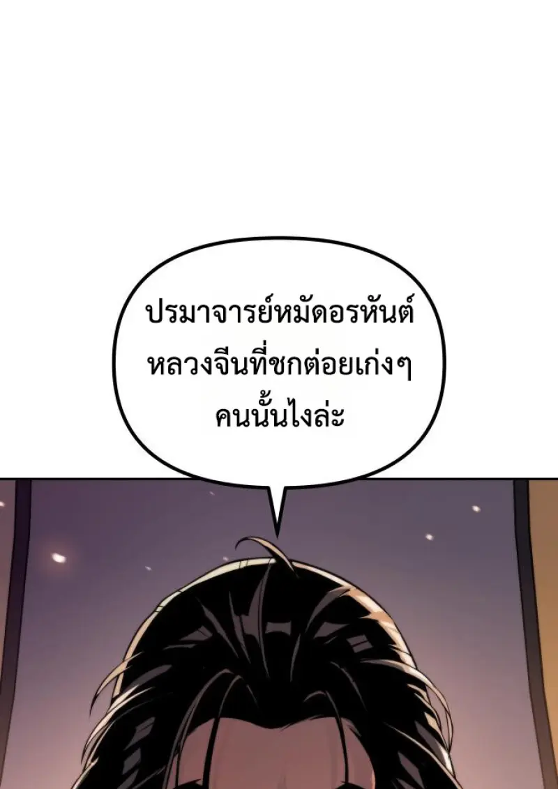 Chronicles of the Demon Faction ตำนานการเกิดใหม่ในลัทธิมาร ตอนที่ 159 page 30