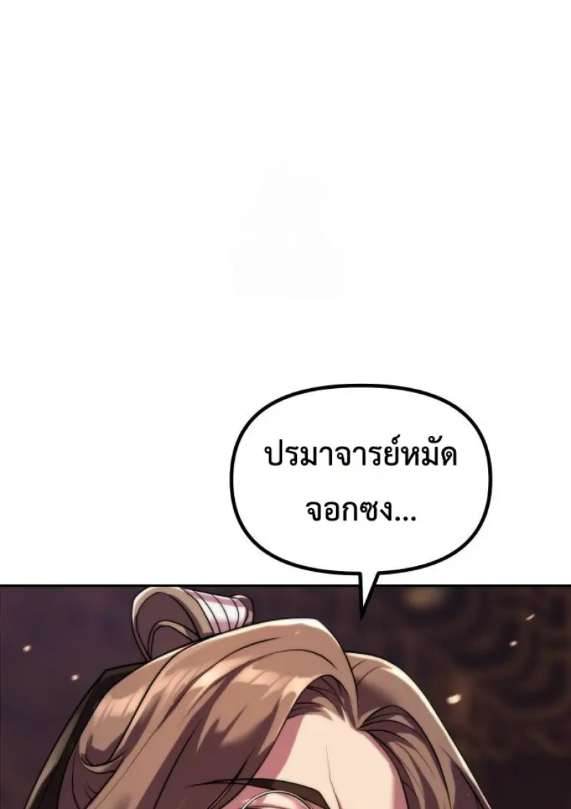 Chronicles of the Demon Faction ตำนานการเกิดใหม่ในลัทธิมาร ตอนที่ 159 page 32