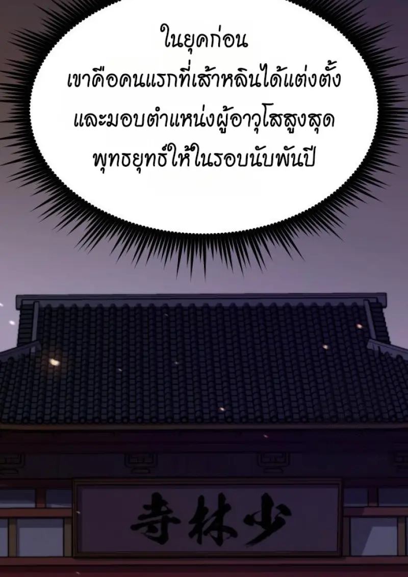 Chronicles of the Demon Faction ตำนานการเกิดใหม่ในลัทธิมาร ตอนที่ 159 page 34