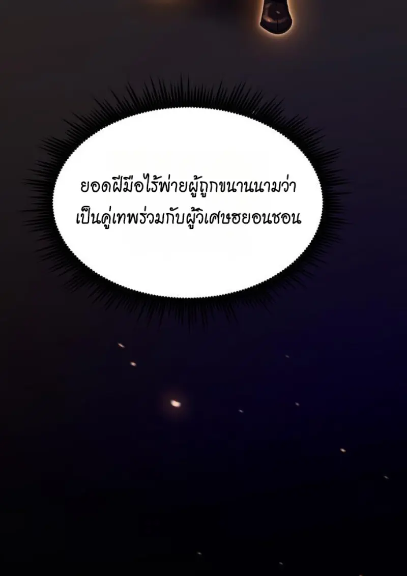 Chronicles of the Demon Faction ตำนานการเกิดใหม่ในลัทธิมาร ตอนที่ 159 page 36