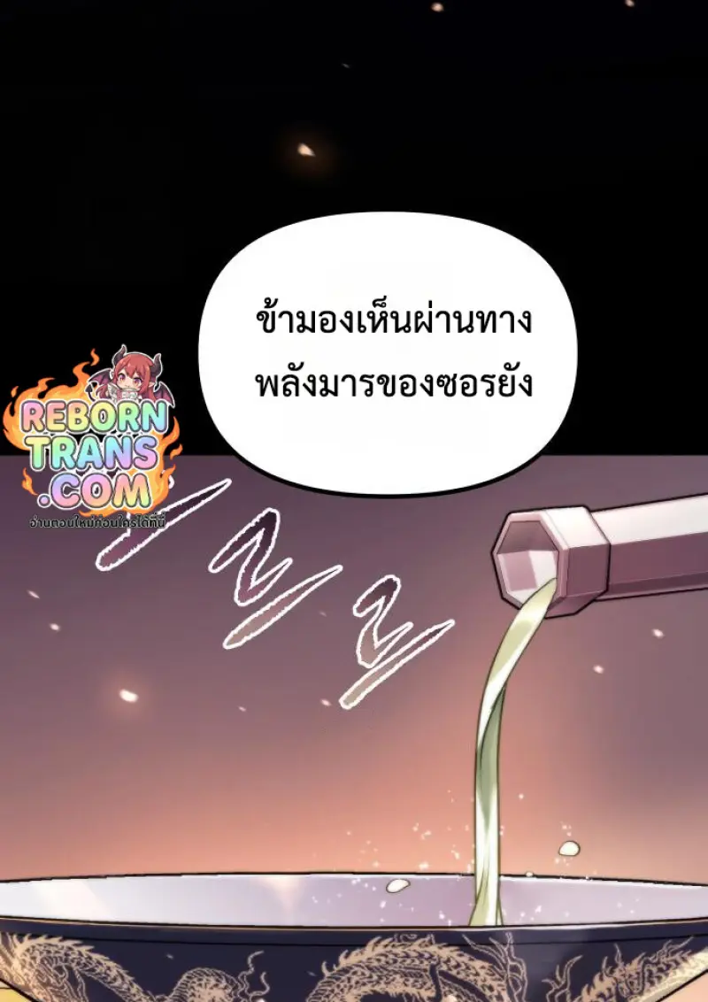 Chronicles of the Demon Faction ตำนานการเกิดใหม่ในลัทธิมาร ตอนที่ 159 page 37