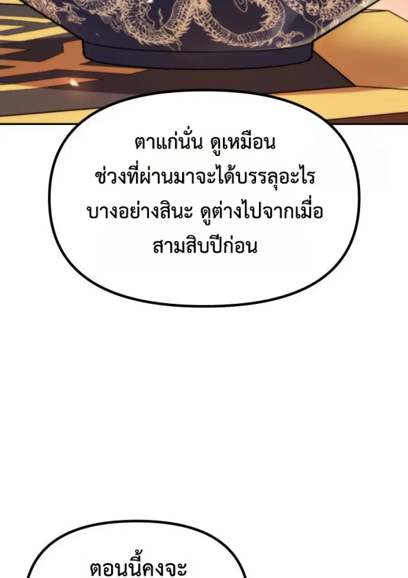 Chronicles of the Demon Faction ตำนานการเกิดใหม่ในลัทธิมาร ตอนที่ 159 page 38